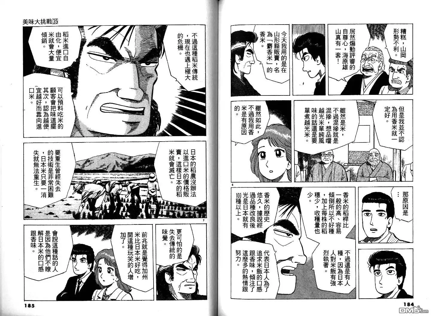 《美味大挑战》第35卷 第94页