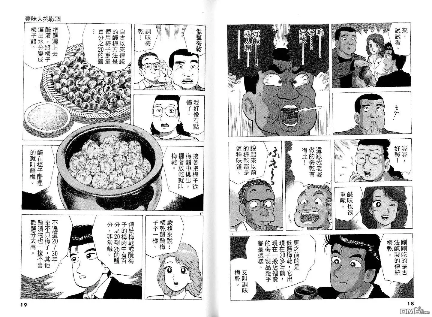 《美味大挑战》第35卷 第11页
