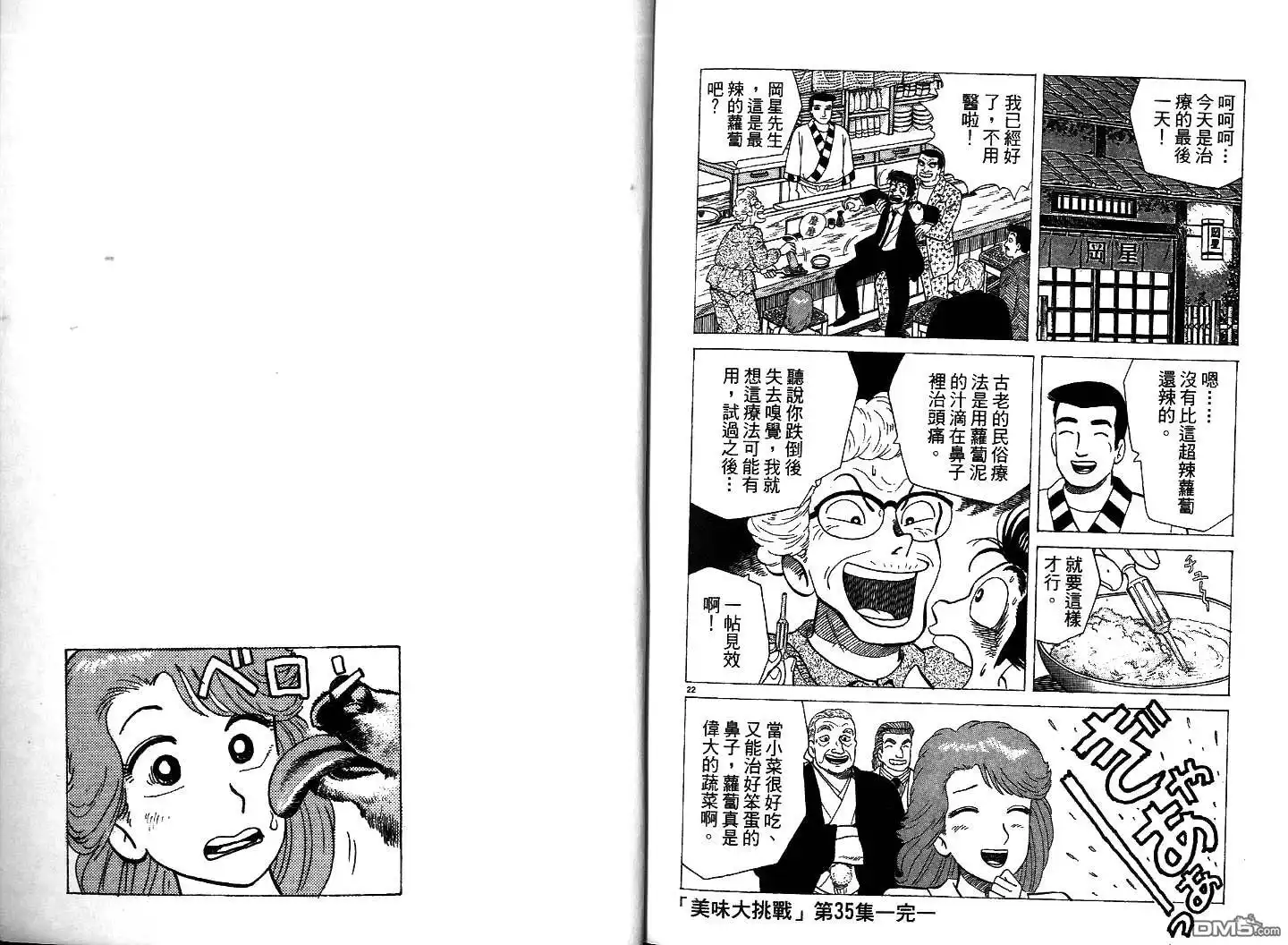 《美味大挑战》第35卷 第102页