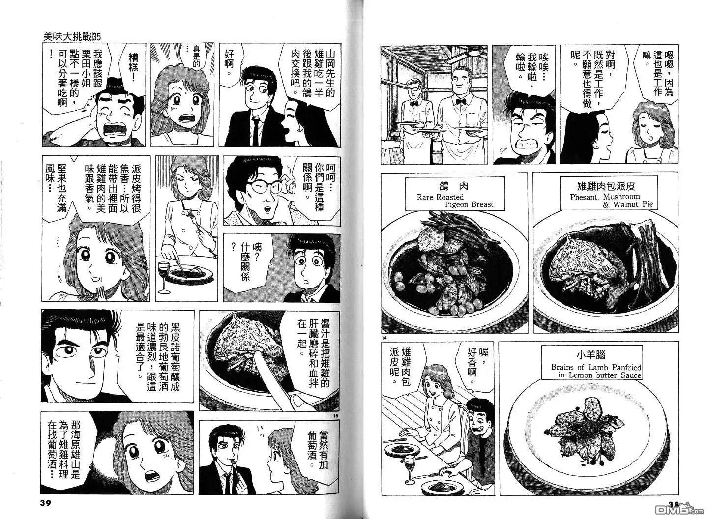 《美味大挑战》第35卷 第21页
