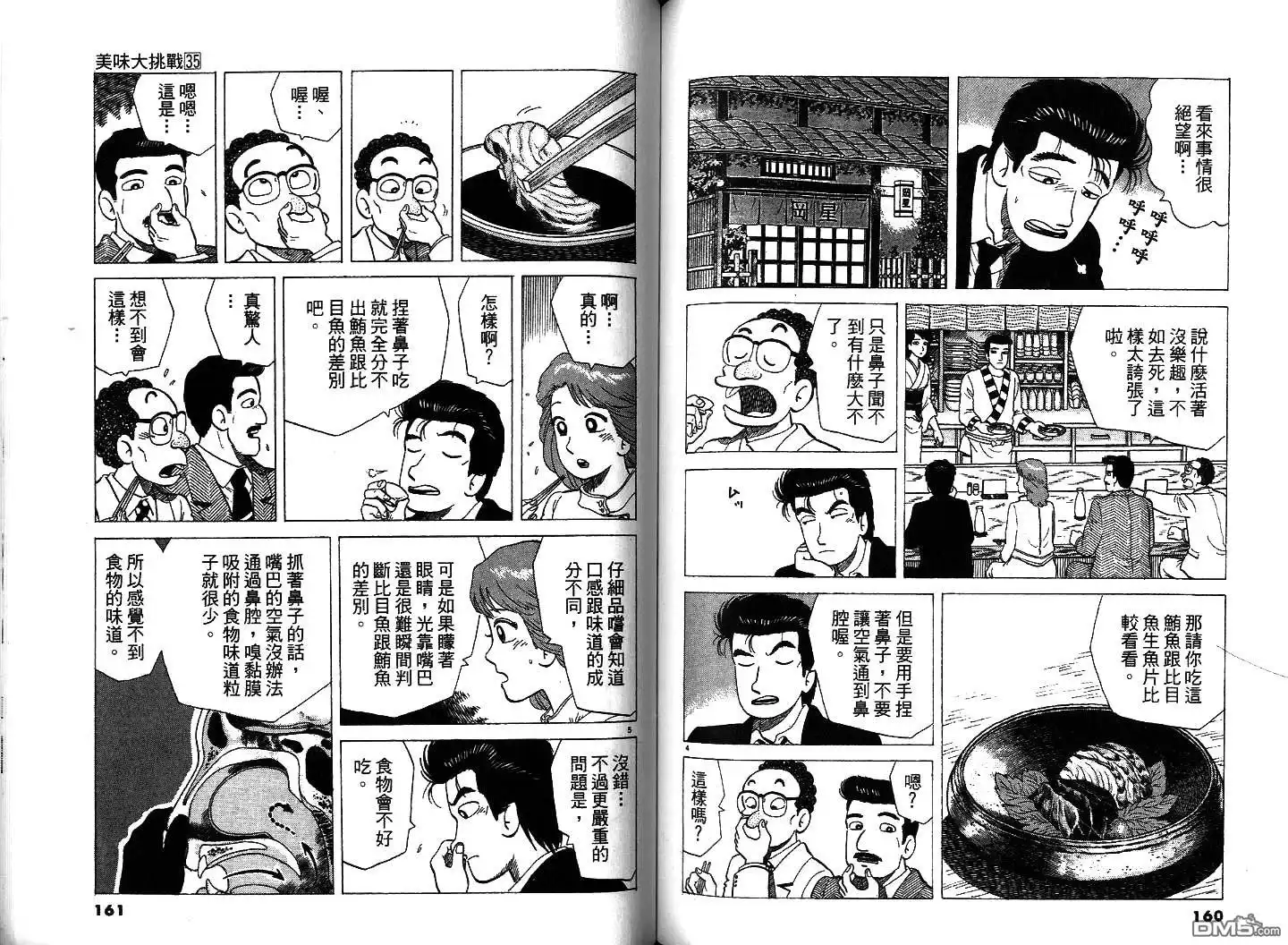 《美味大挑战》第35卷 第82页
