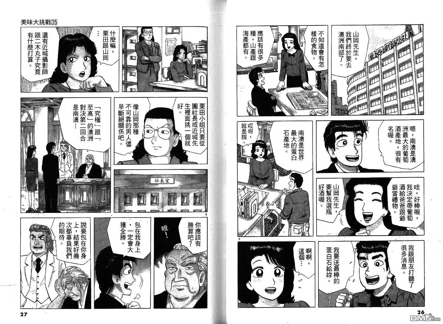 《美味大挑战》第35卷 第15页