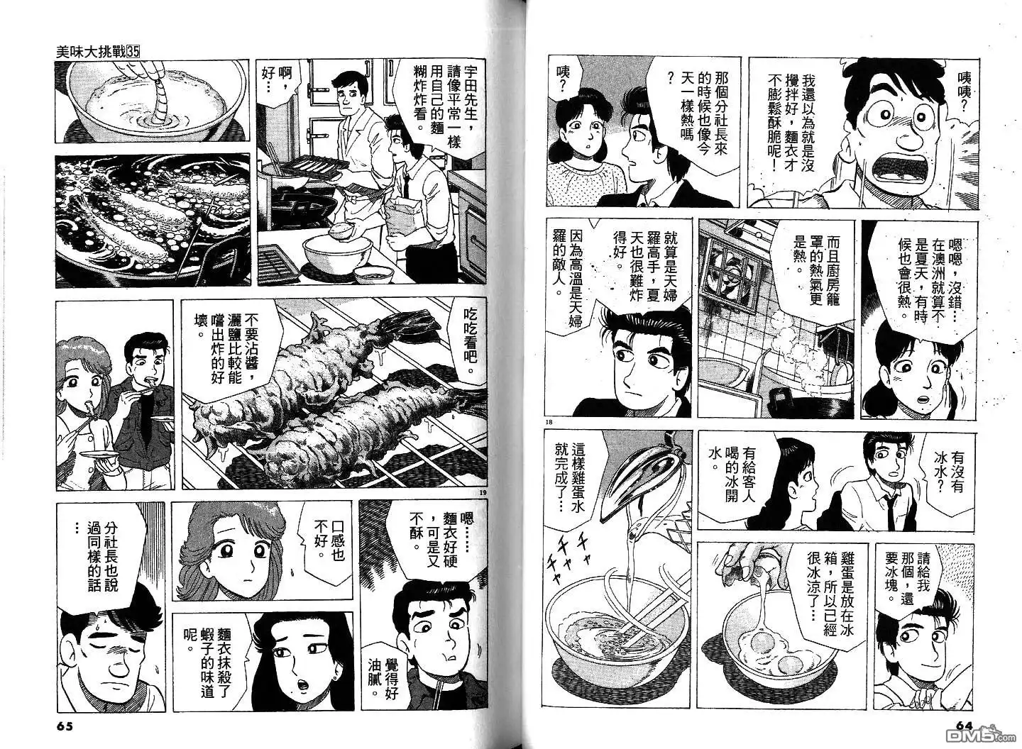 《美味大挑战》第35卷 第34页