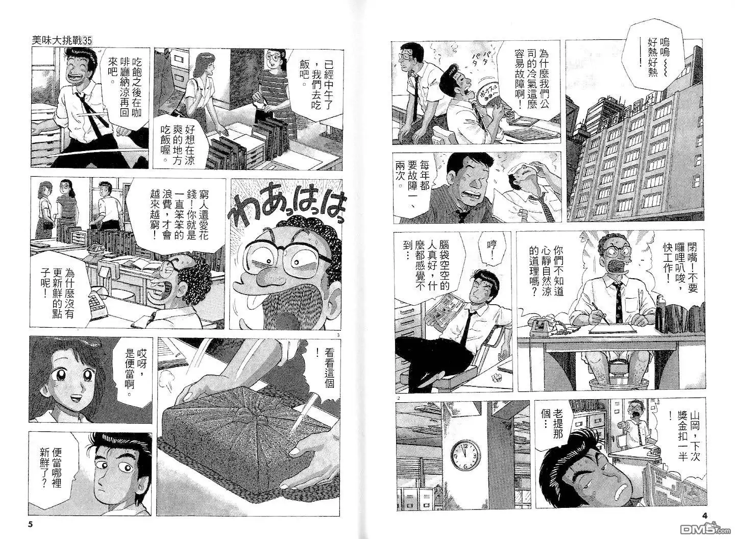 《美味大挑战》第35卷 第2页