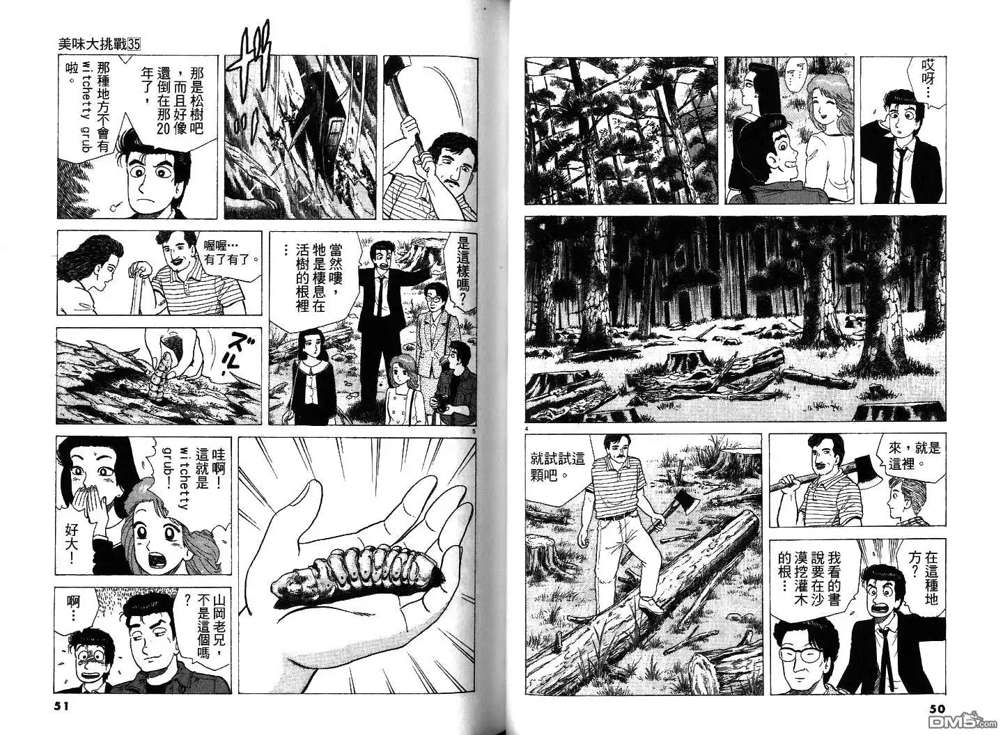 《美味大挑战》第35卷 第27页