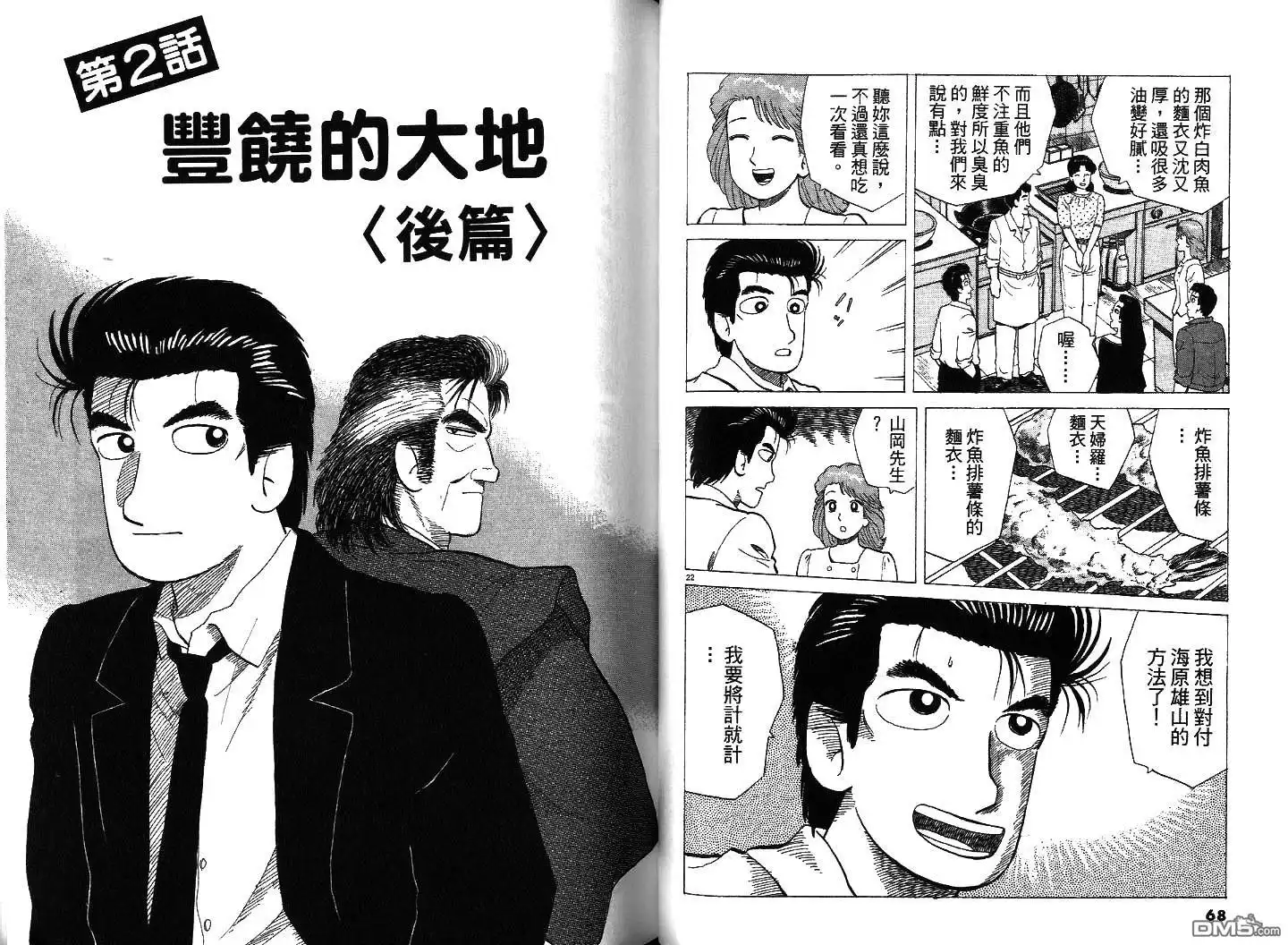 《美味大挑战》第35卷 第36页