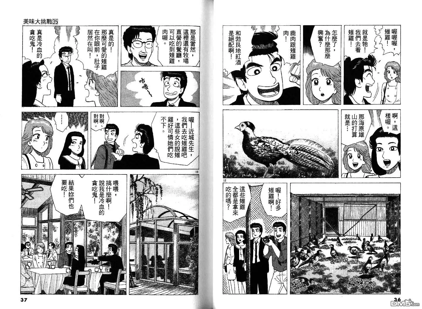 《美味大挑战》第35卷 第20页