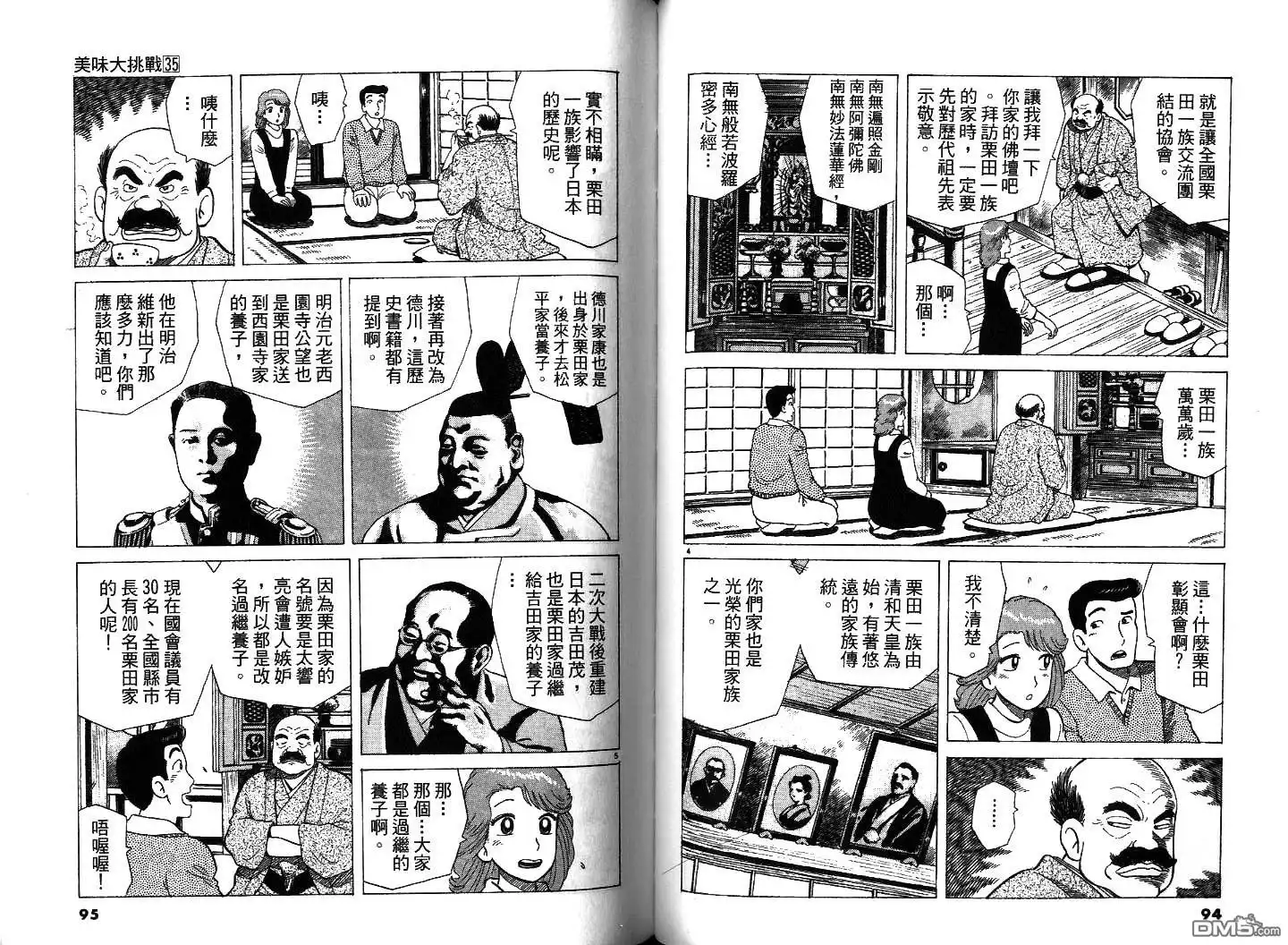 《美味大挑战》第35卷 第49页