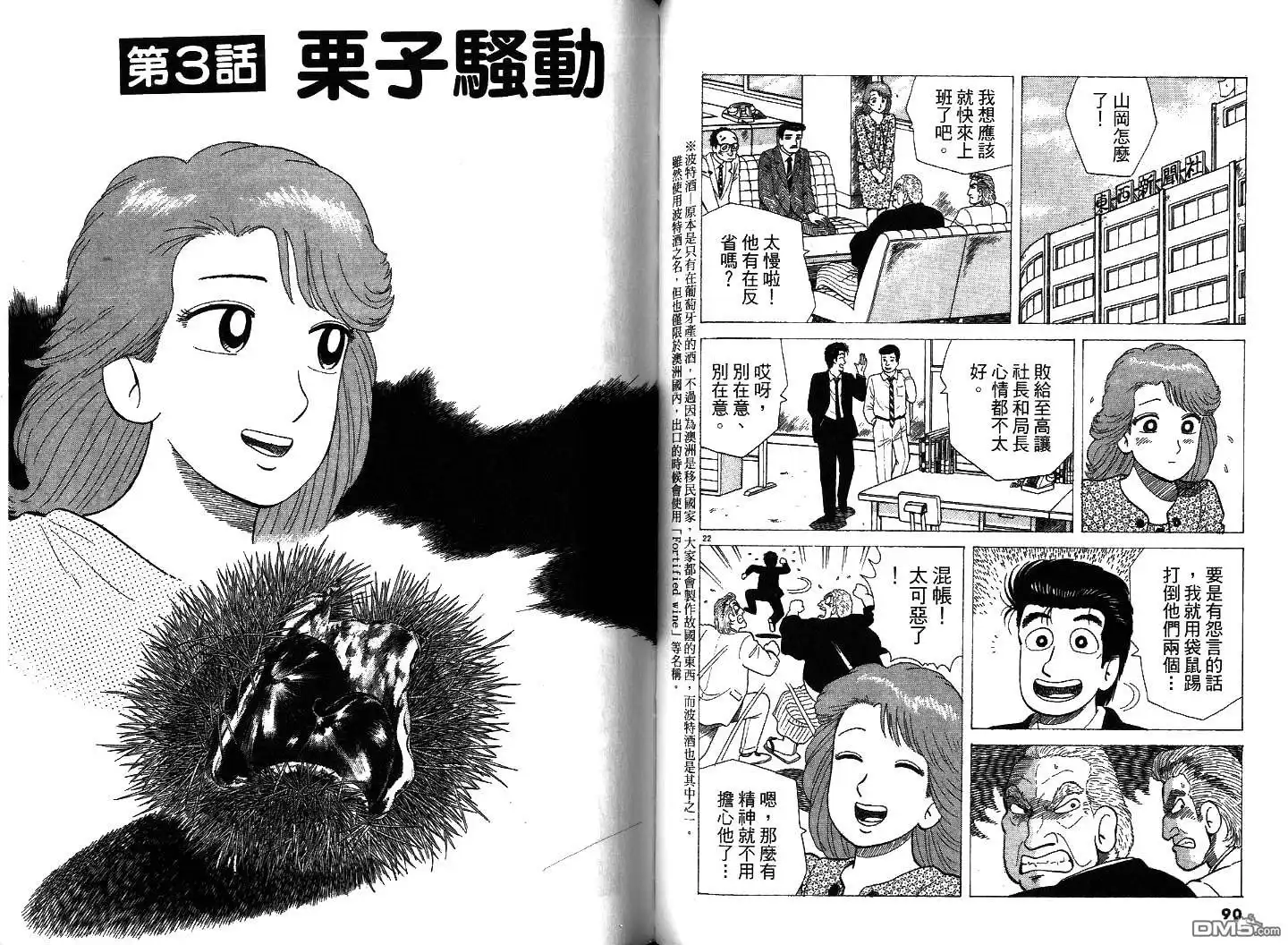 《美味大挑战》第35卷 第47页