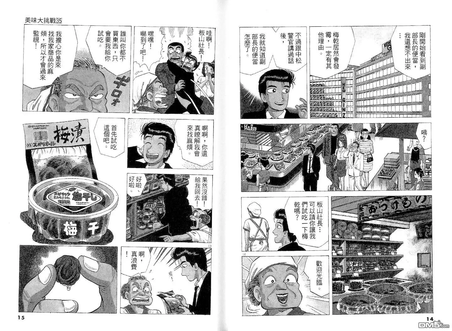 《美味大挑战》第35卷 第9页