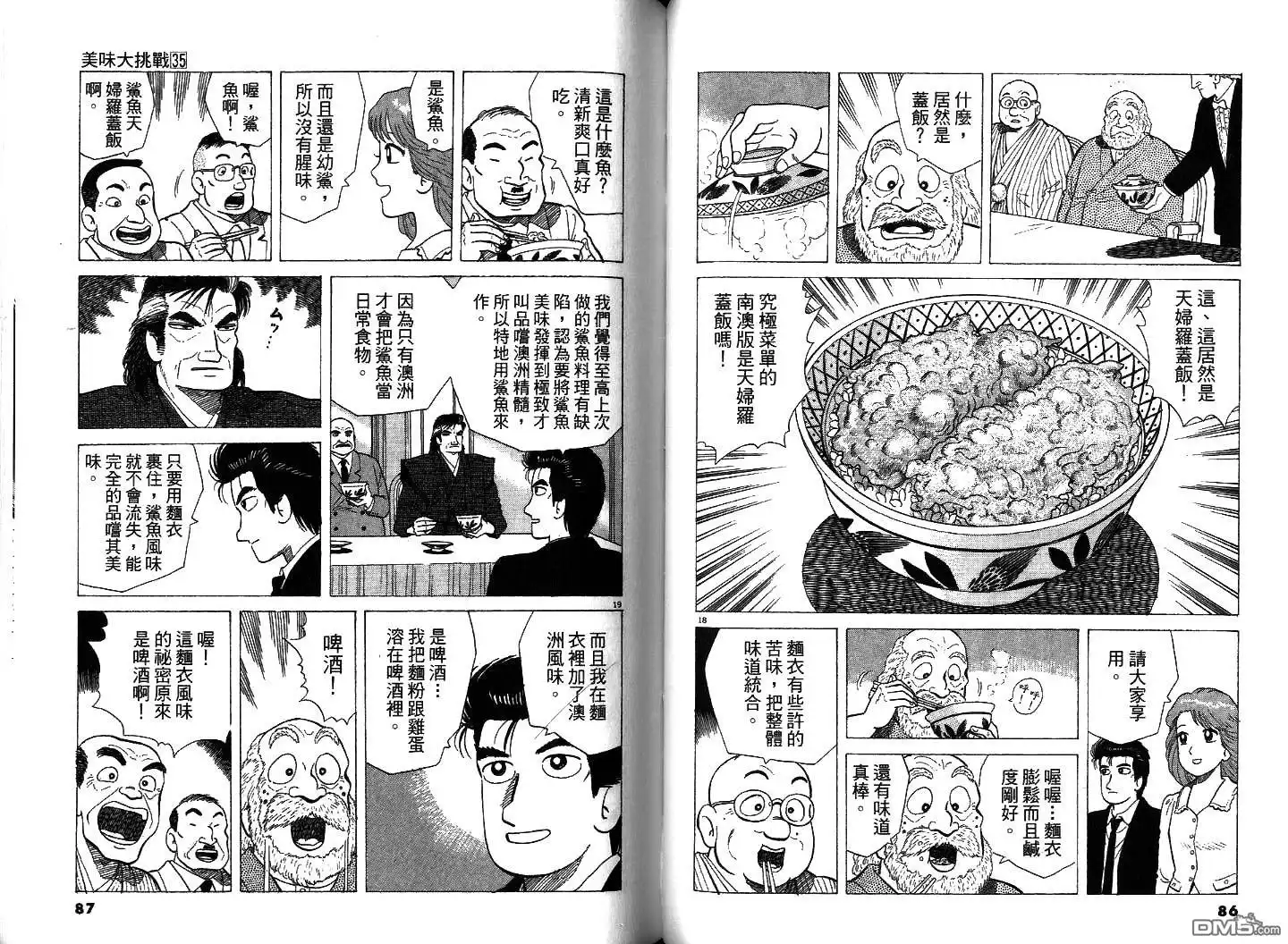 《美味大挑战》第35卷 第45页