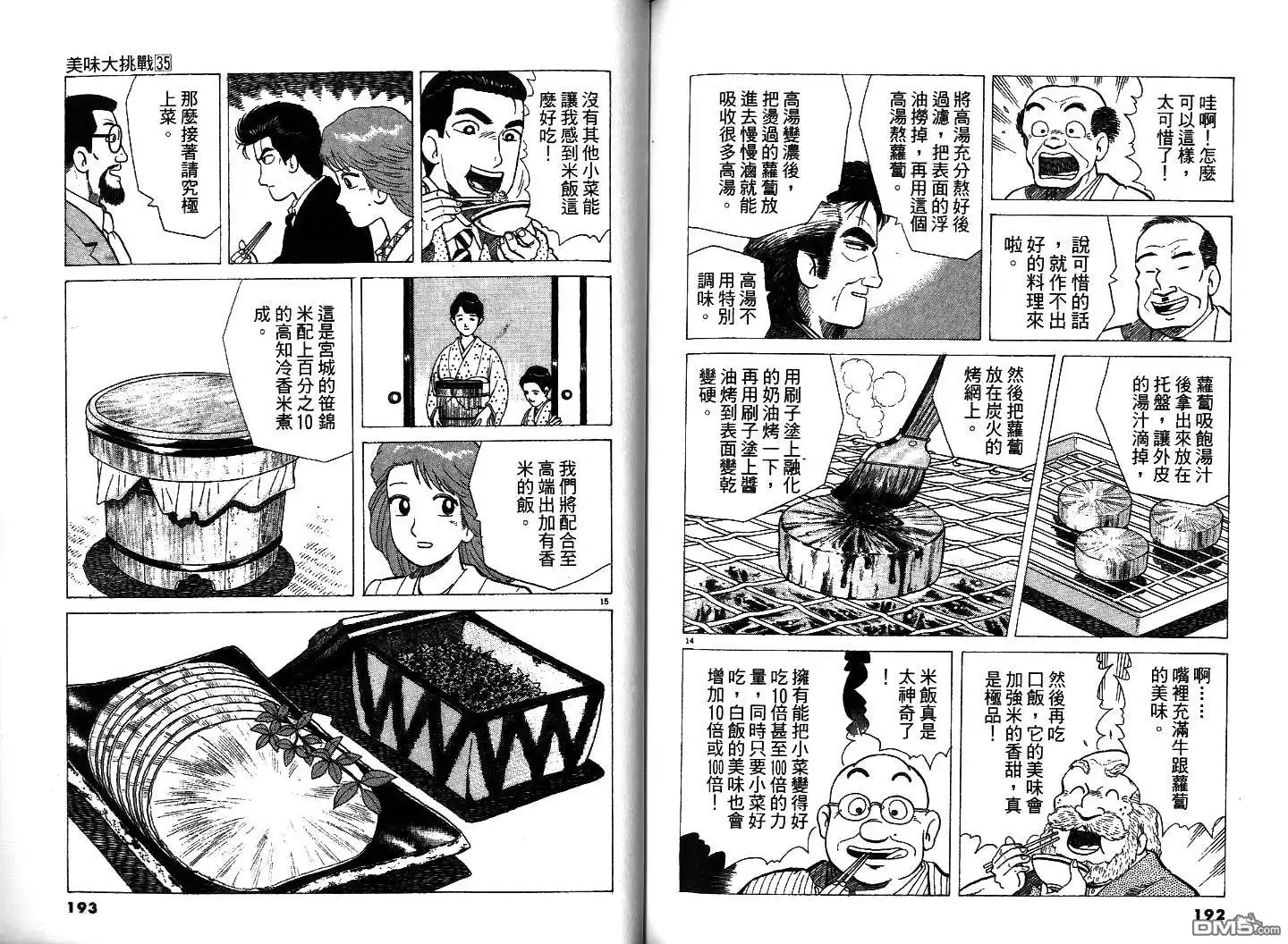 《美味大挑战》第35卷 第98页