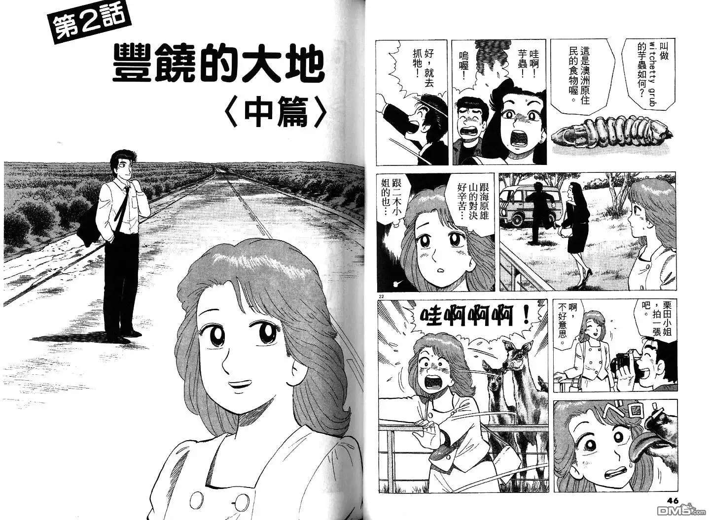 《美味大挑战》第35卷 第25页