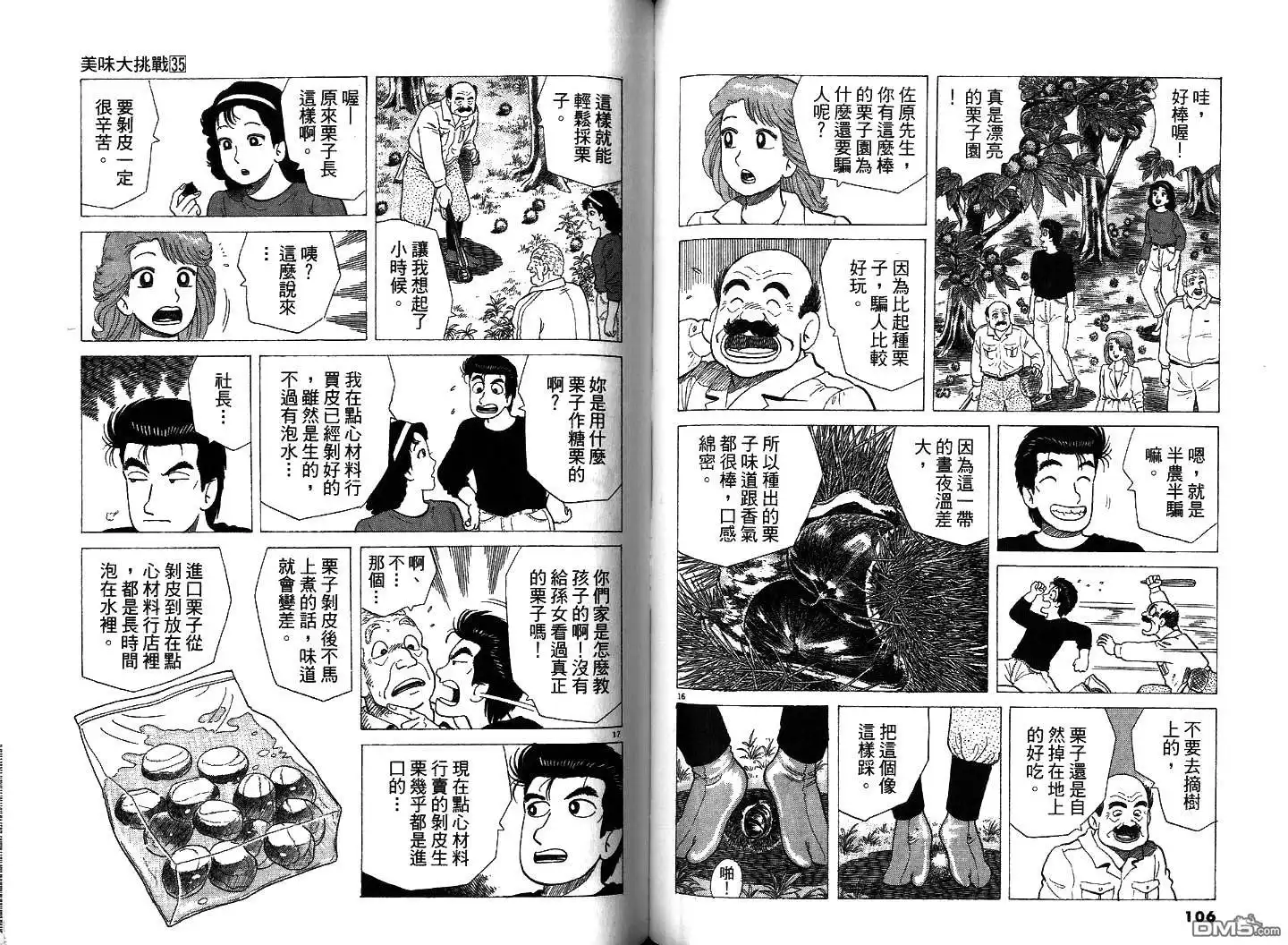 《美味大挑战》第35卷 第55页