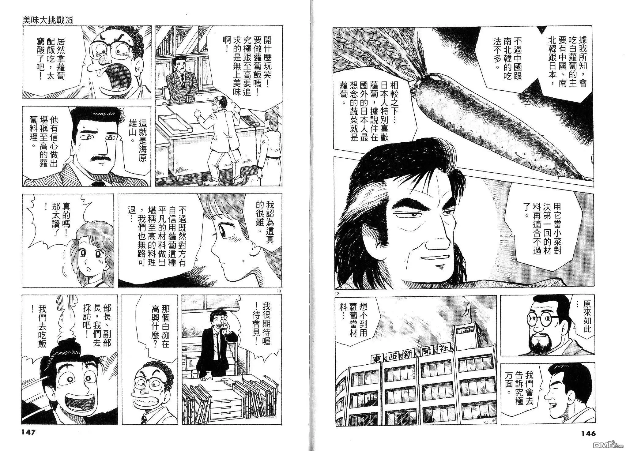 《美味大挑战》第35卷 第75页