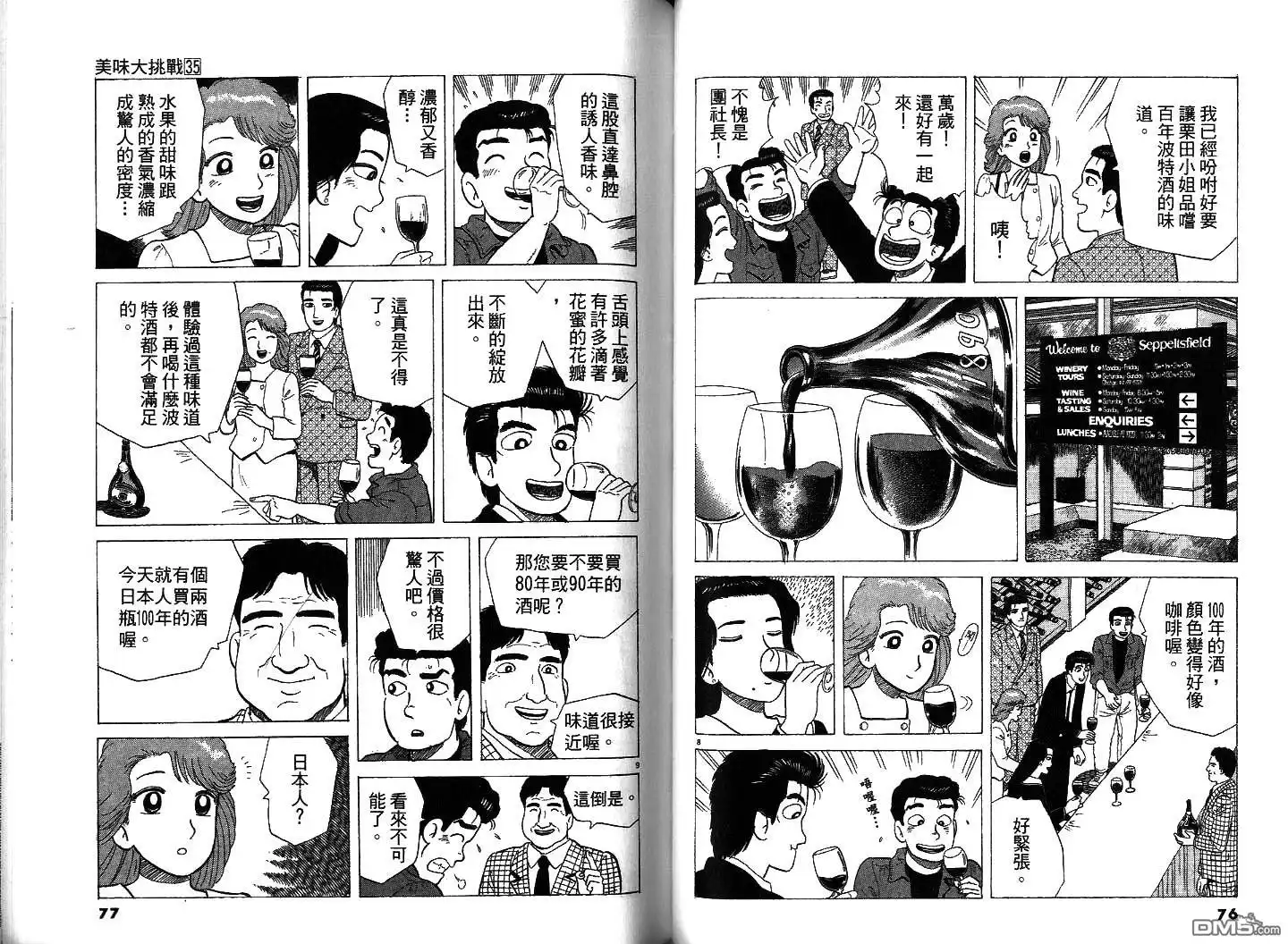 《美味大挑战》第35卷 第40页