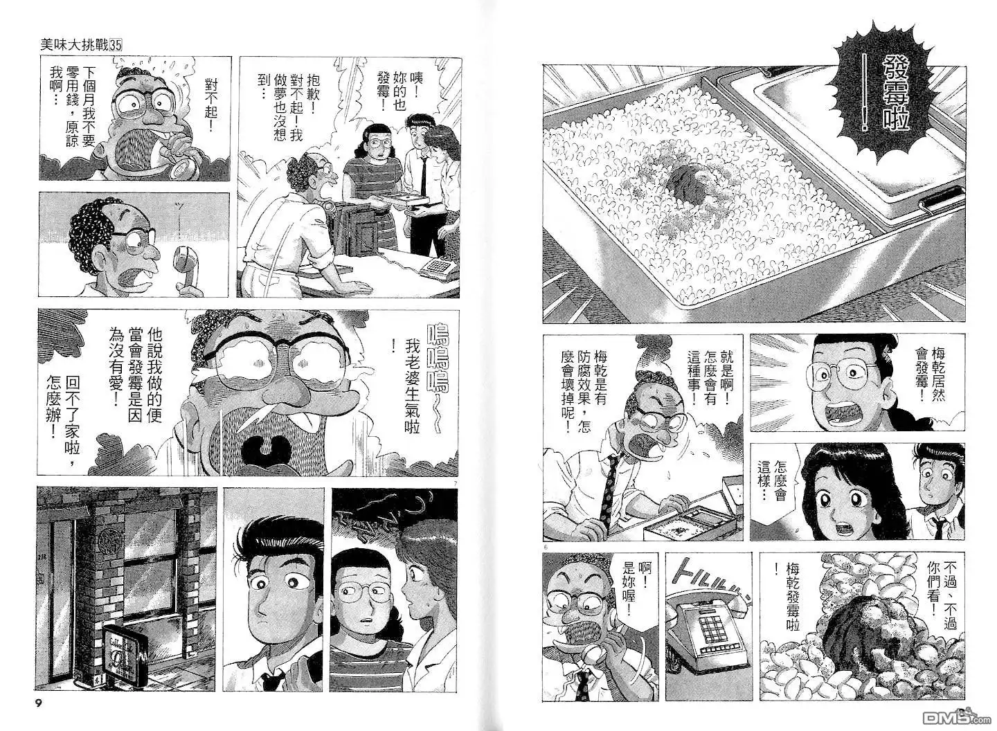 《美味大挑战》第35卷 第3页