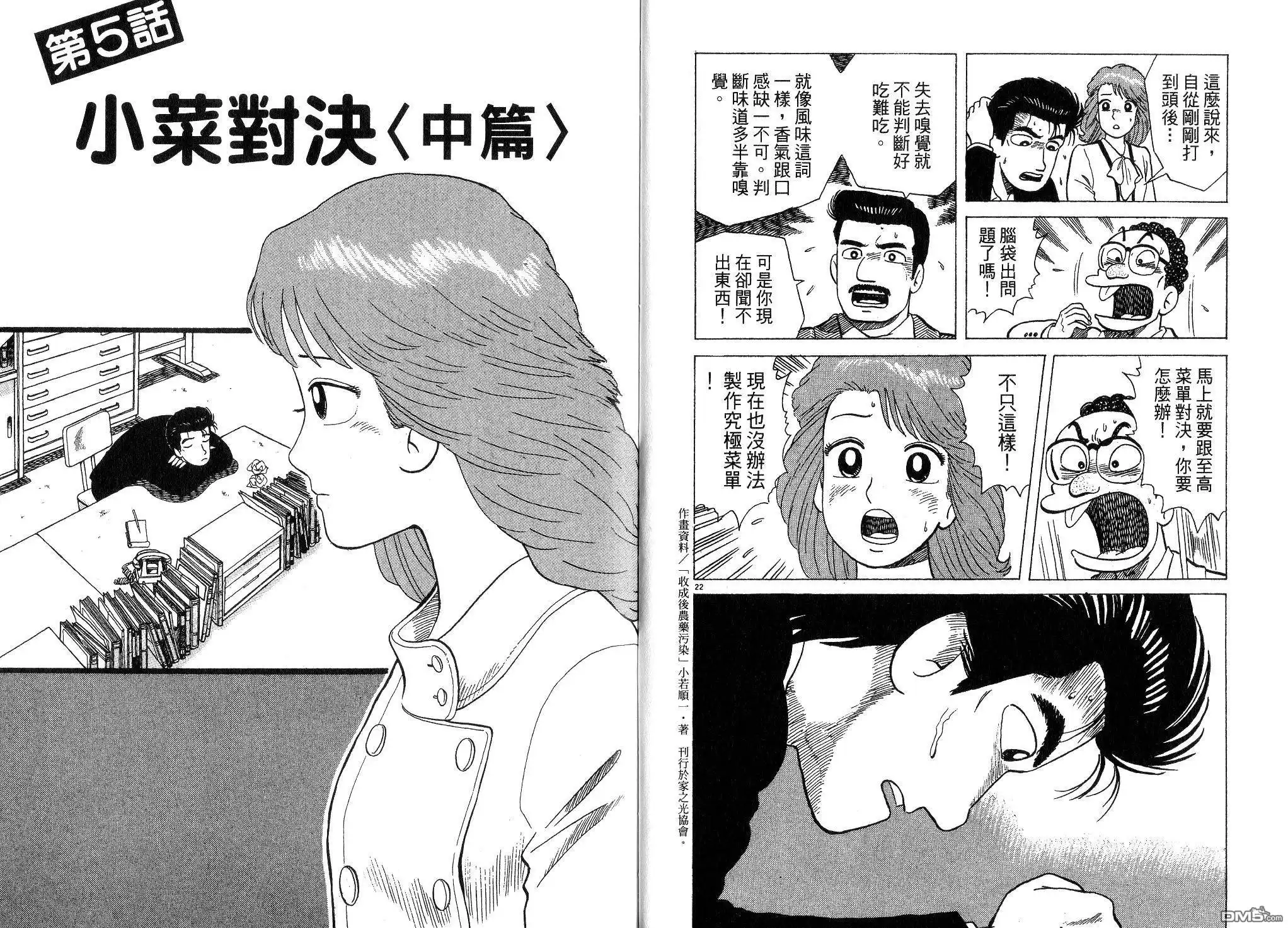 《美味大挑战》第35卷 第80页