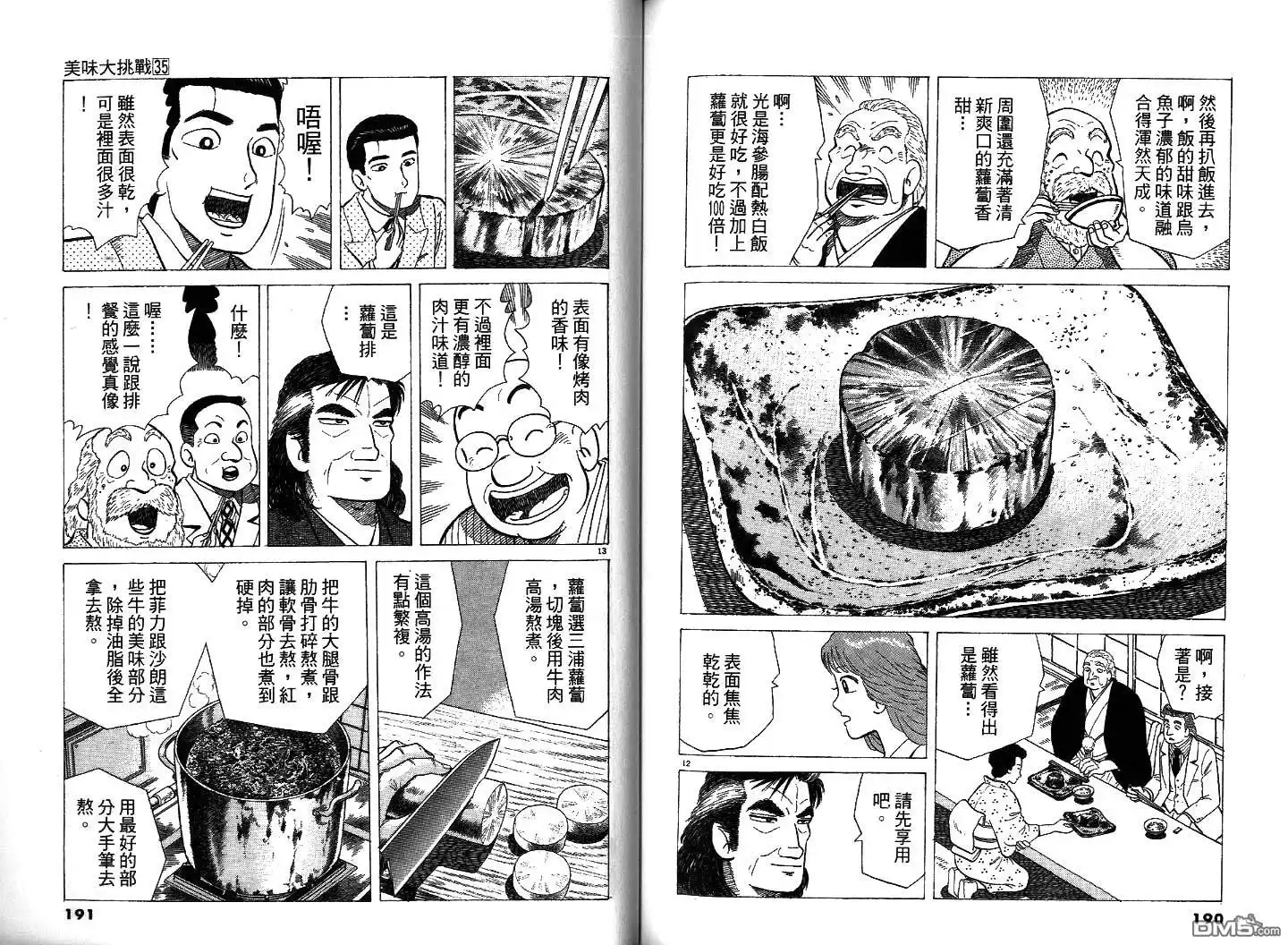 《美味大挑战》第35卷 第97页