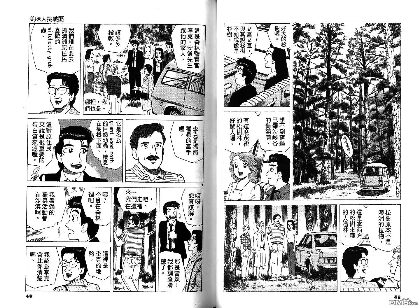 《美味大挑战》第35卷 第26页