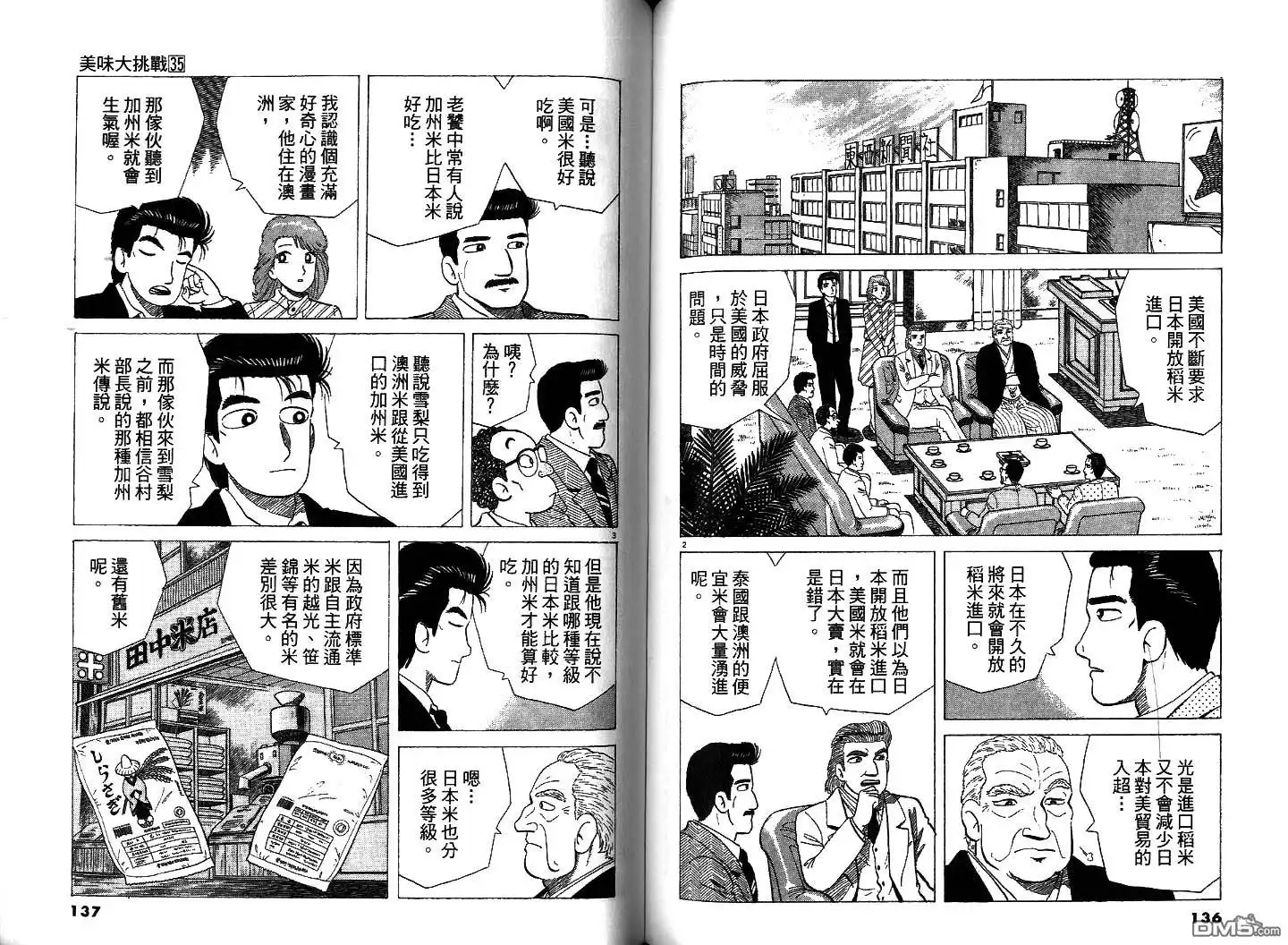 《美味大挑战》第35卷 第70页