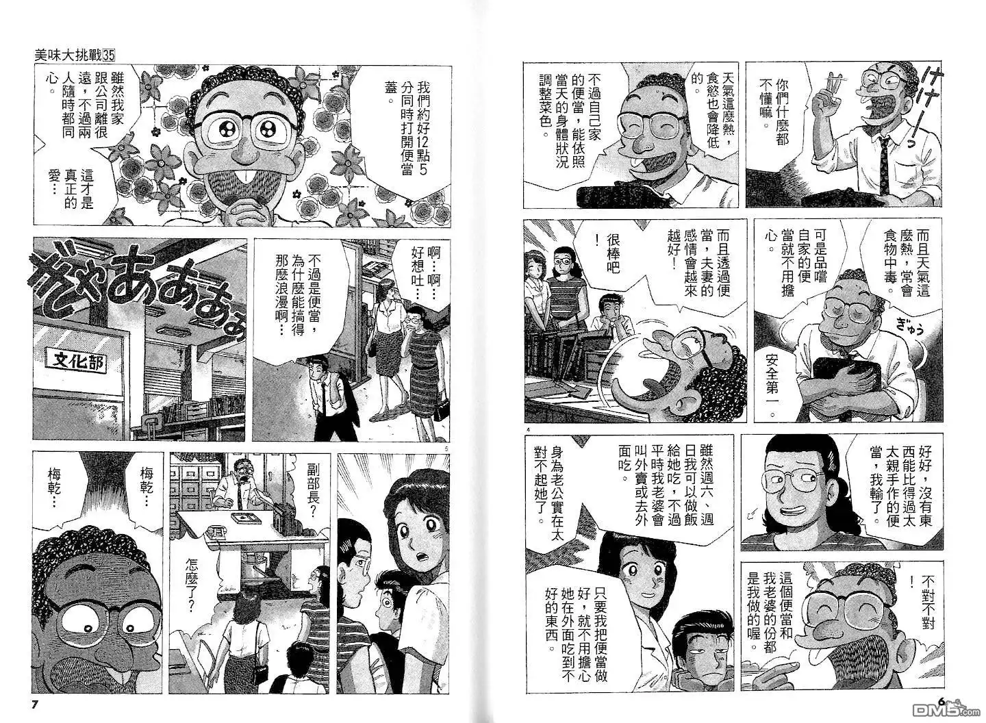 《美味大挑战》第35卷 第6页