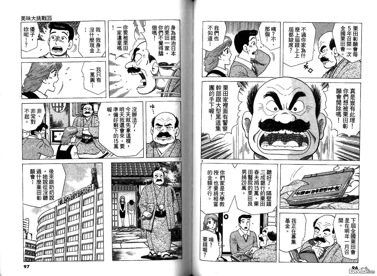 《美味大挑战》第35卷 第50页