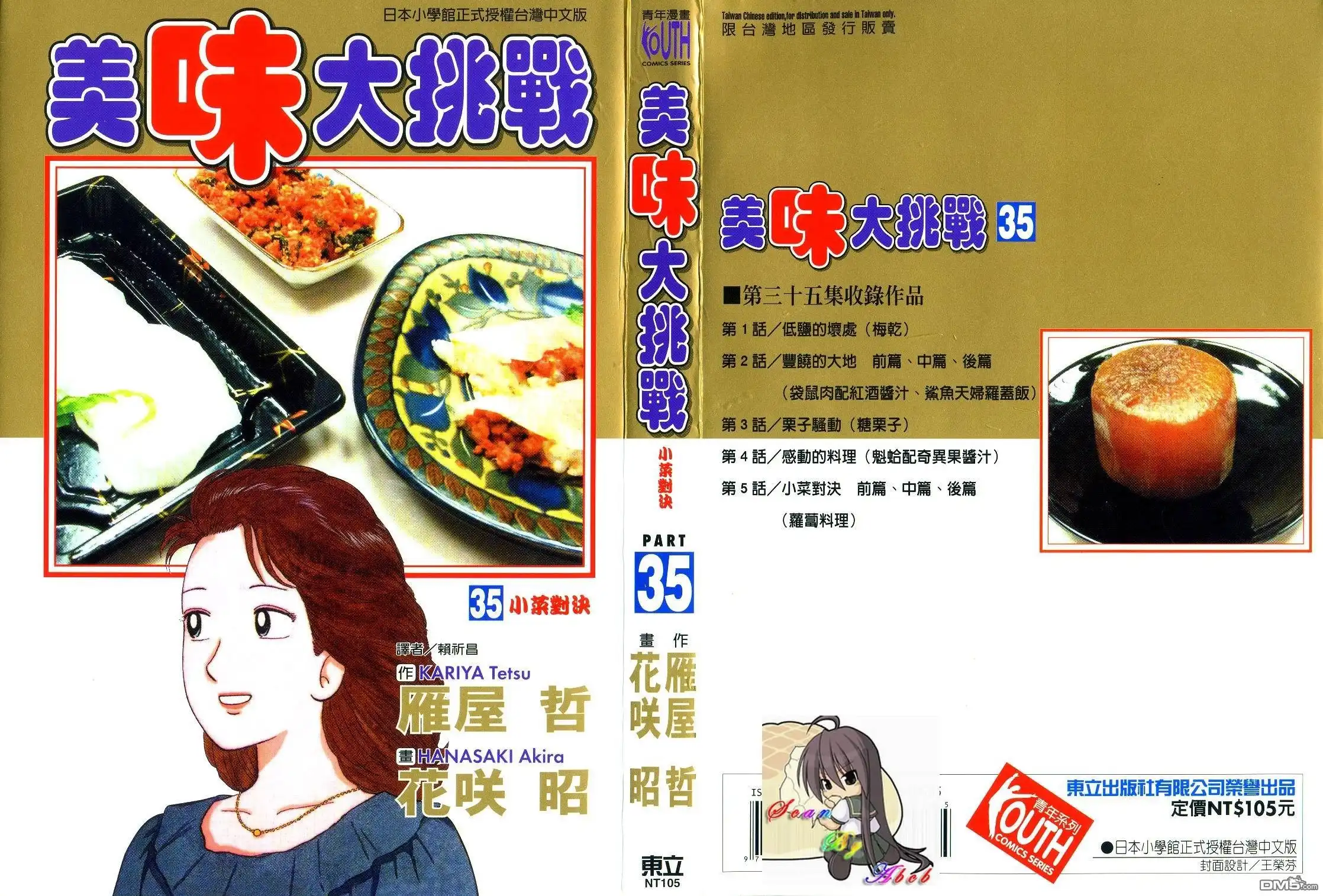 《美味大挑战》第35卷 第7页