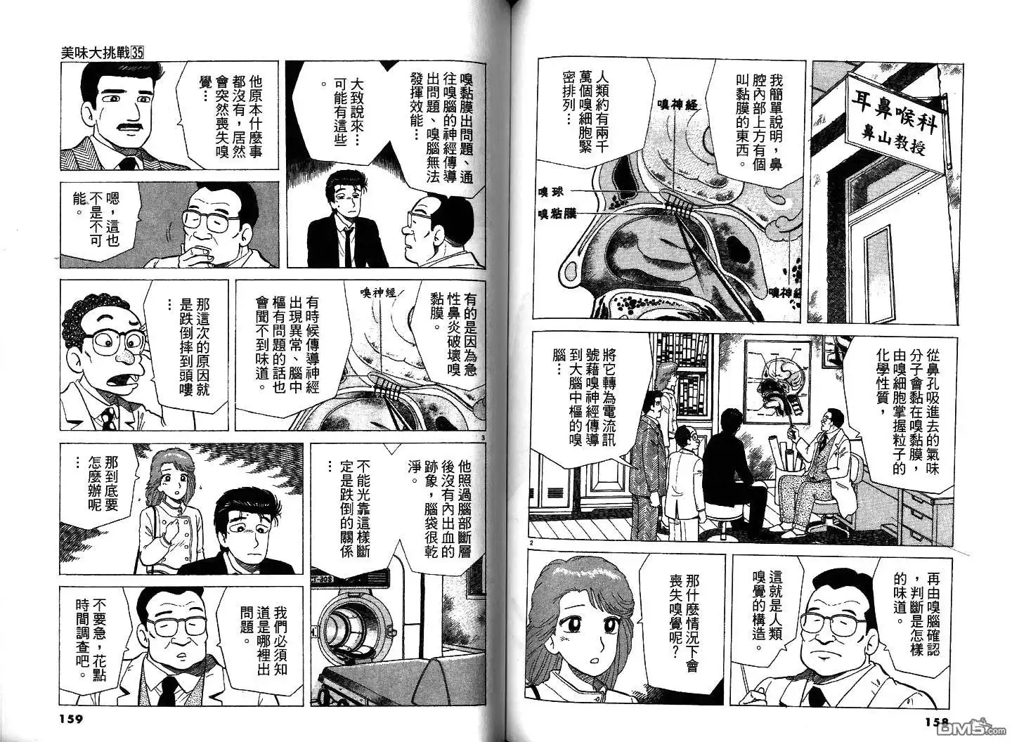 《美味大挑战》第35卷 第81页