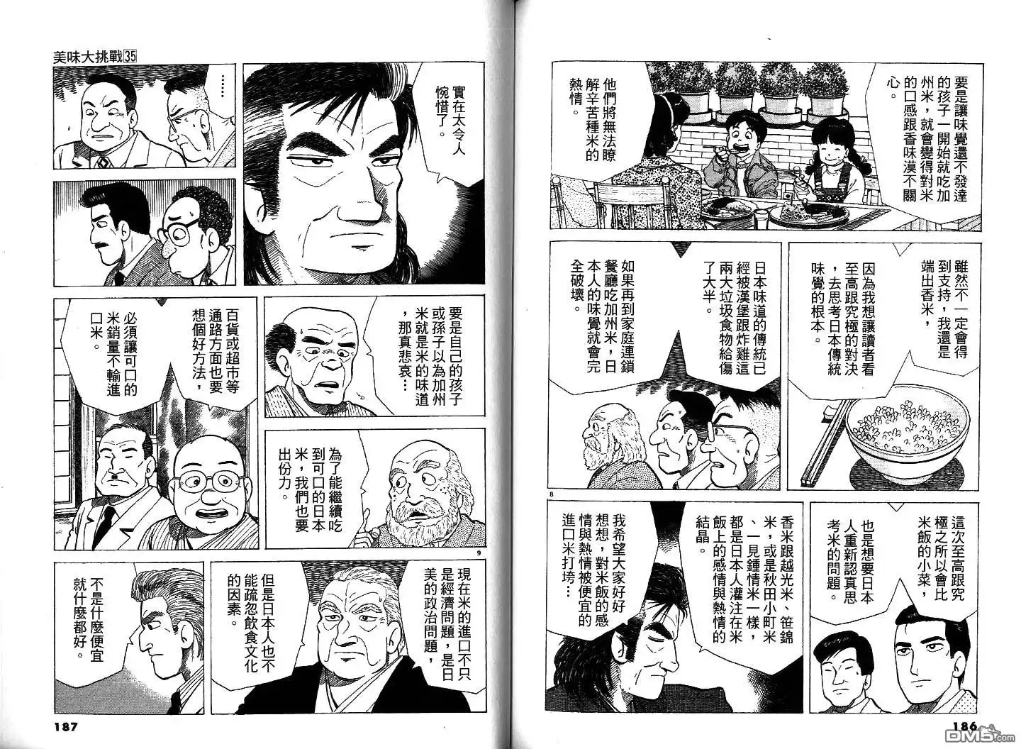《美味大挑战》第35卷 第95页