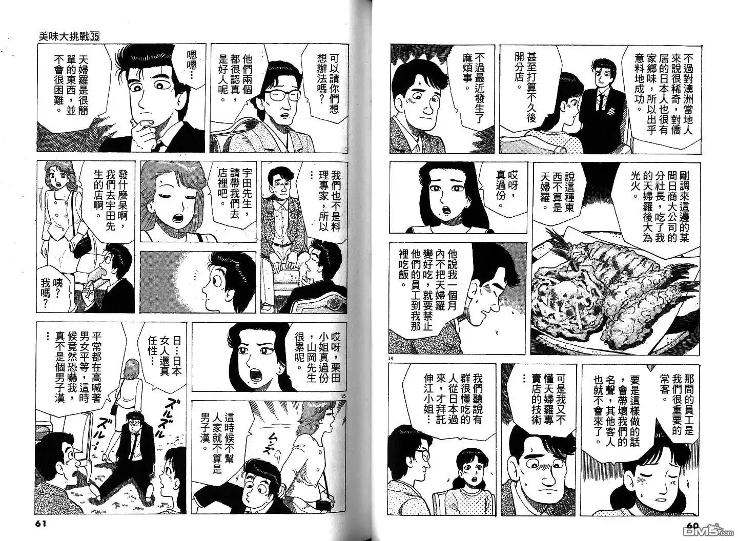 《美味大挑战》第35卷 第32页