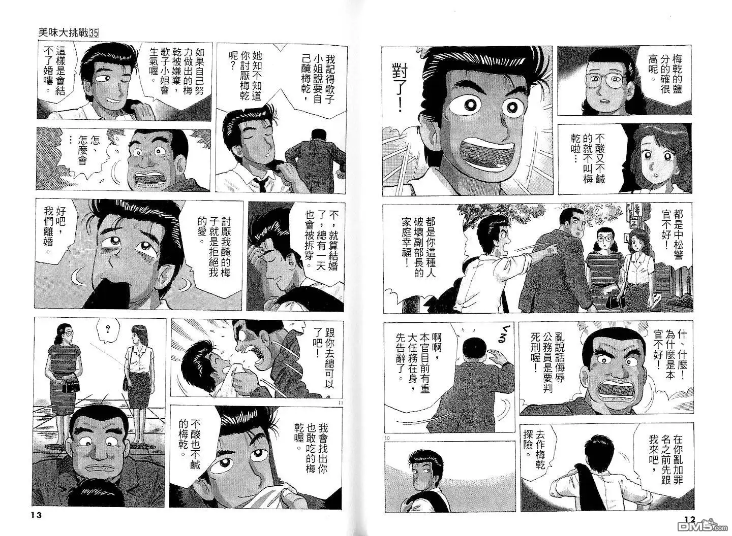 《美味大挑战》第35卷 第8页