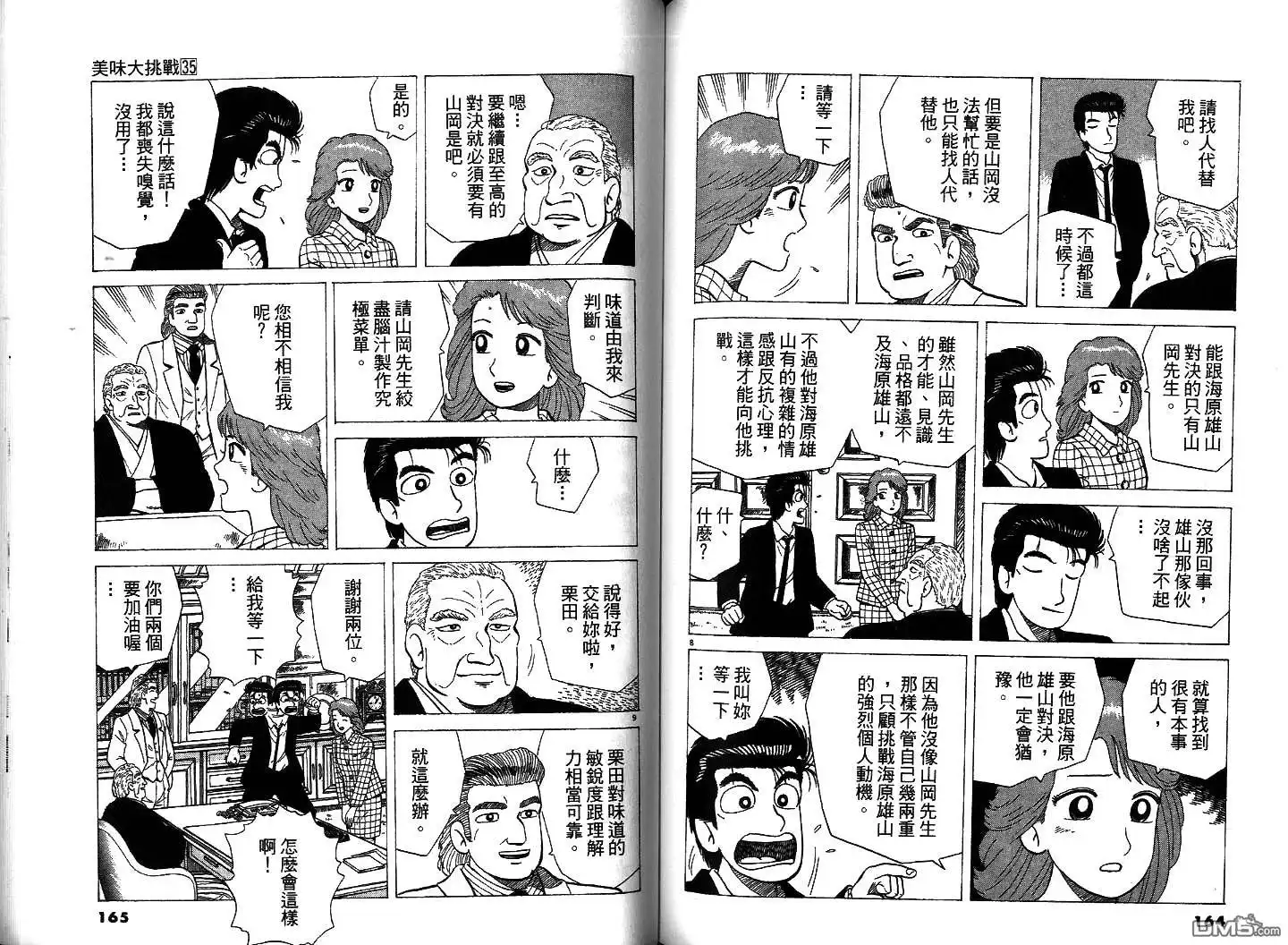 《美味大挑战》第35卷 第84页