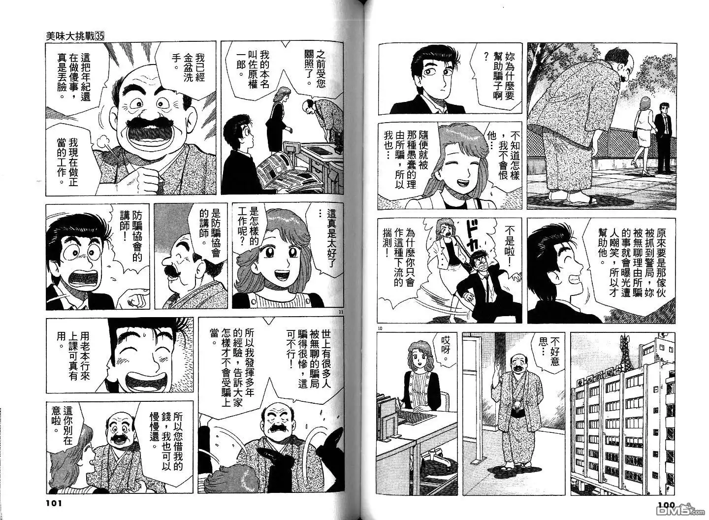 《美味大挑战》第35卷 第52页