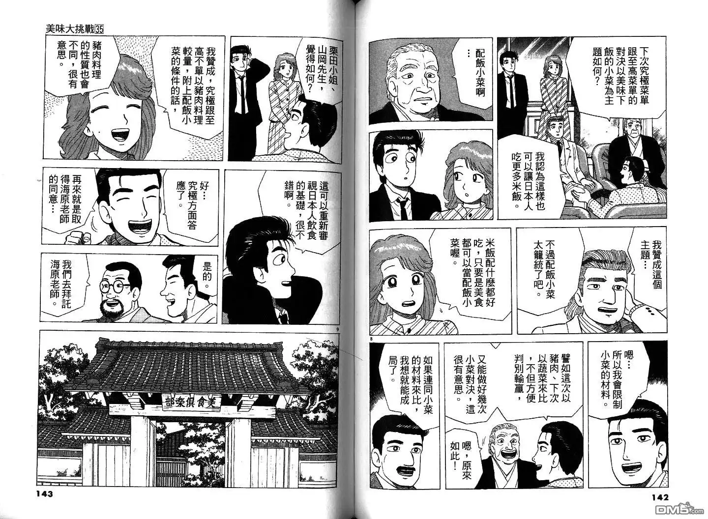 《美味大挑战》第35卷 第73页