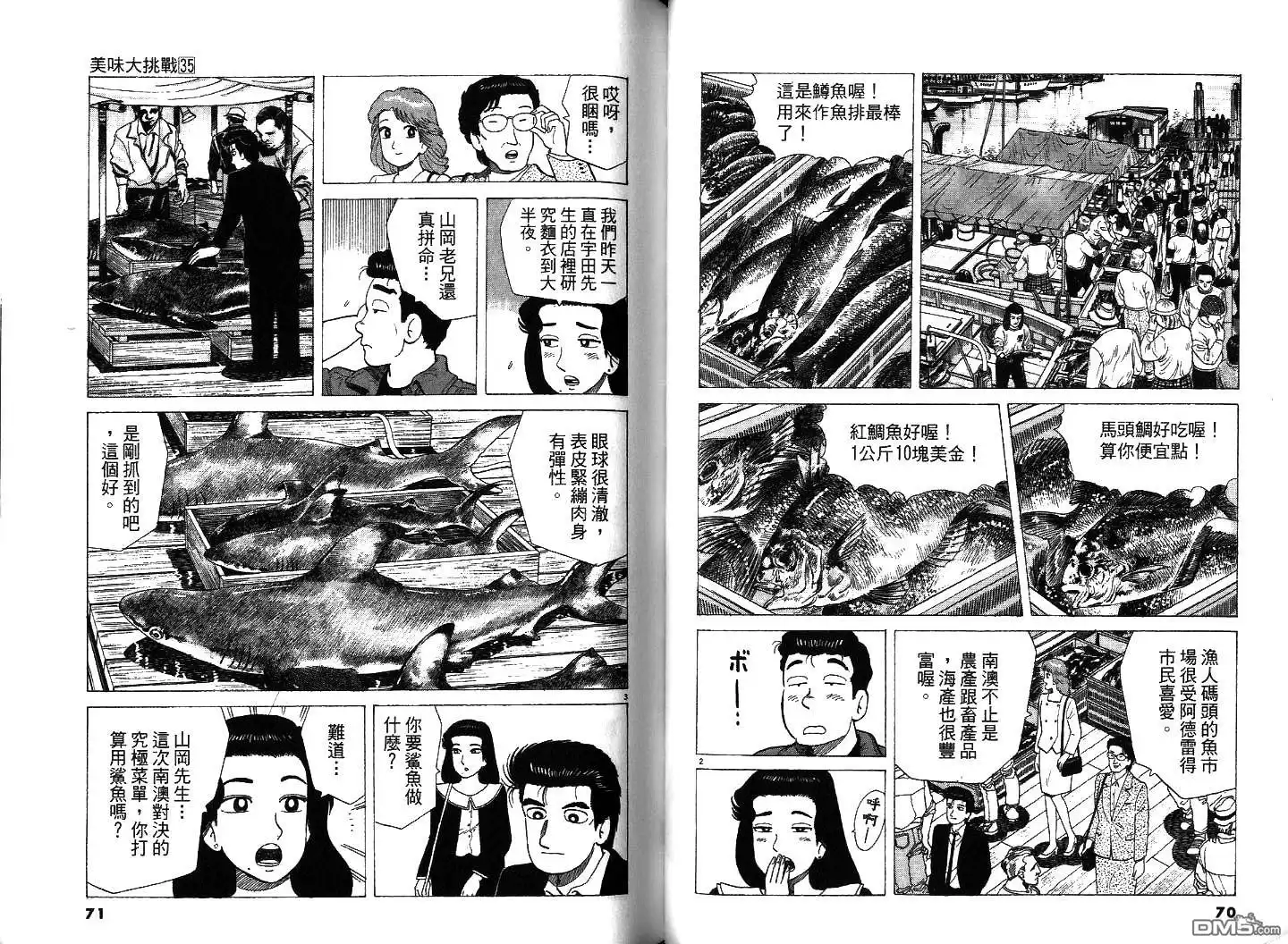 《美味大挑战》第35卷 第37页