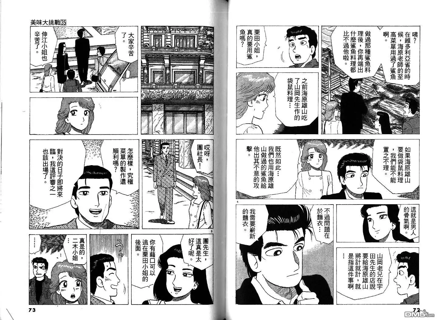 《美味大挑战》第35卷 第38页