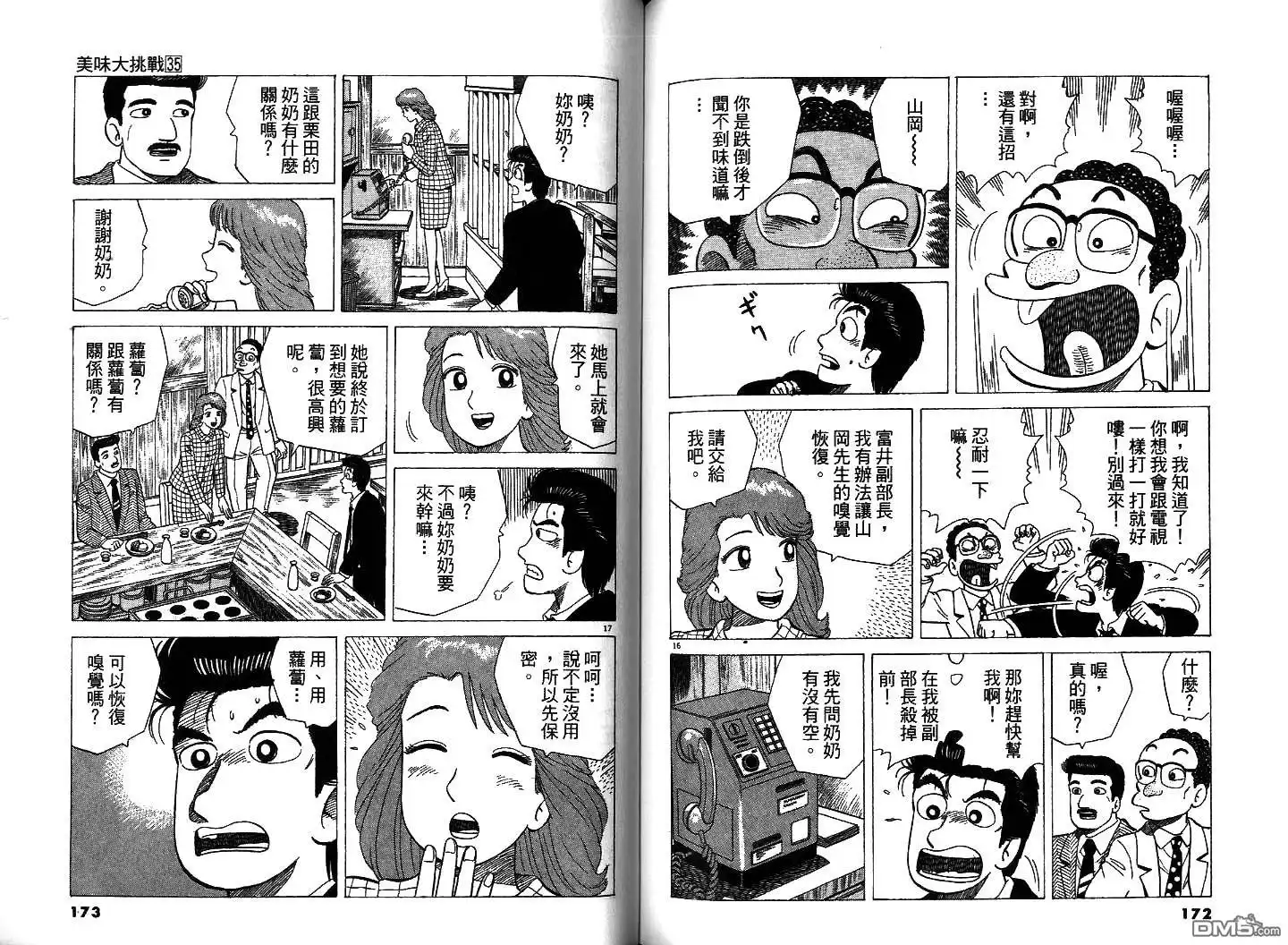 《美味大挑战》第35卷 第88页