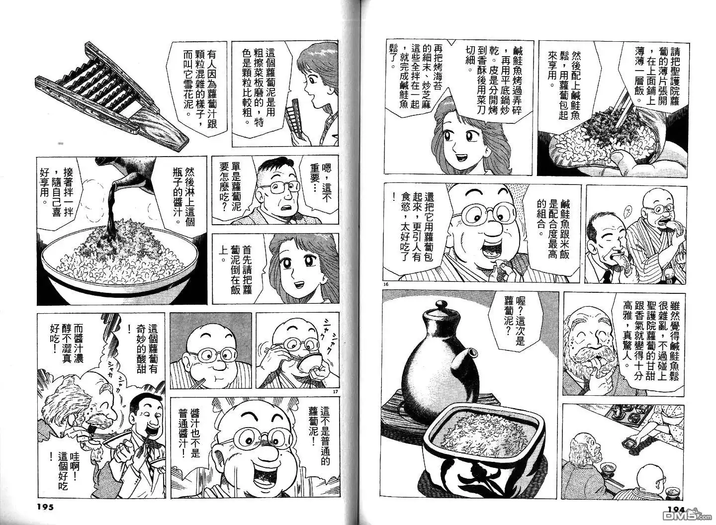 《美味大挑战》第35卷 第99页