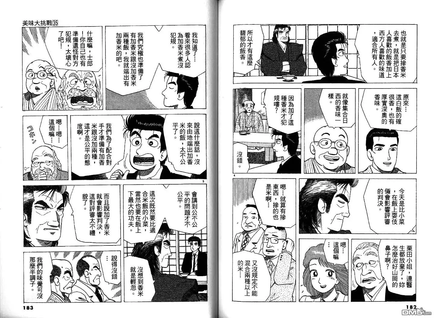《美味大挑战》第35卷 第93页