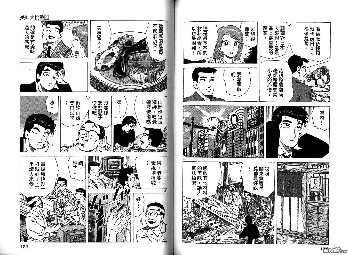 《美味大挑战》第35卷 第87页