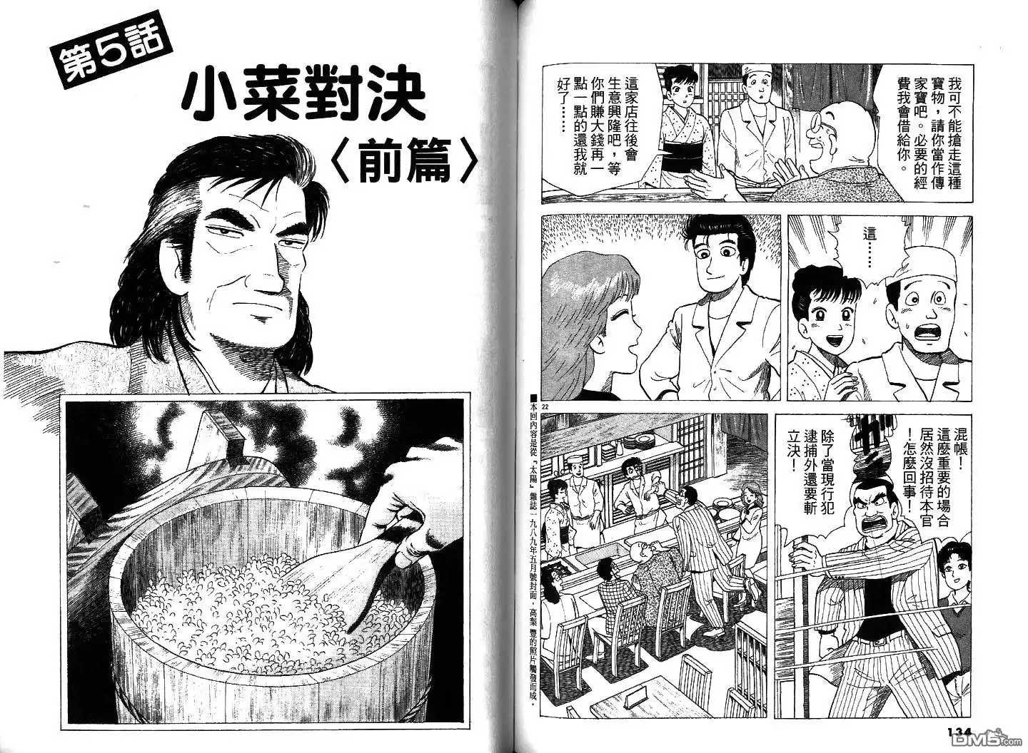《美味大挑战》第35卷 第69页