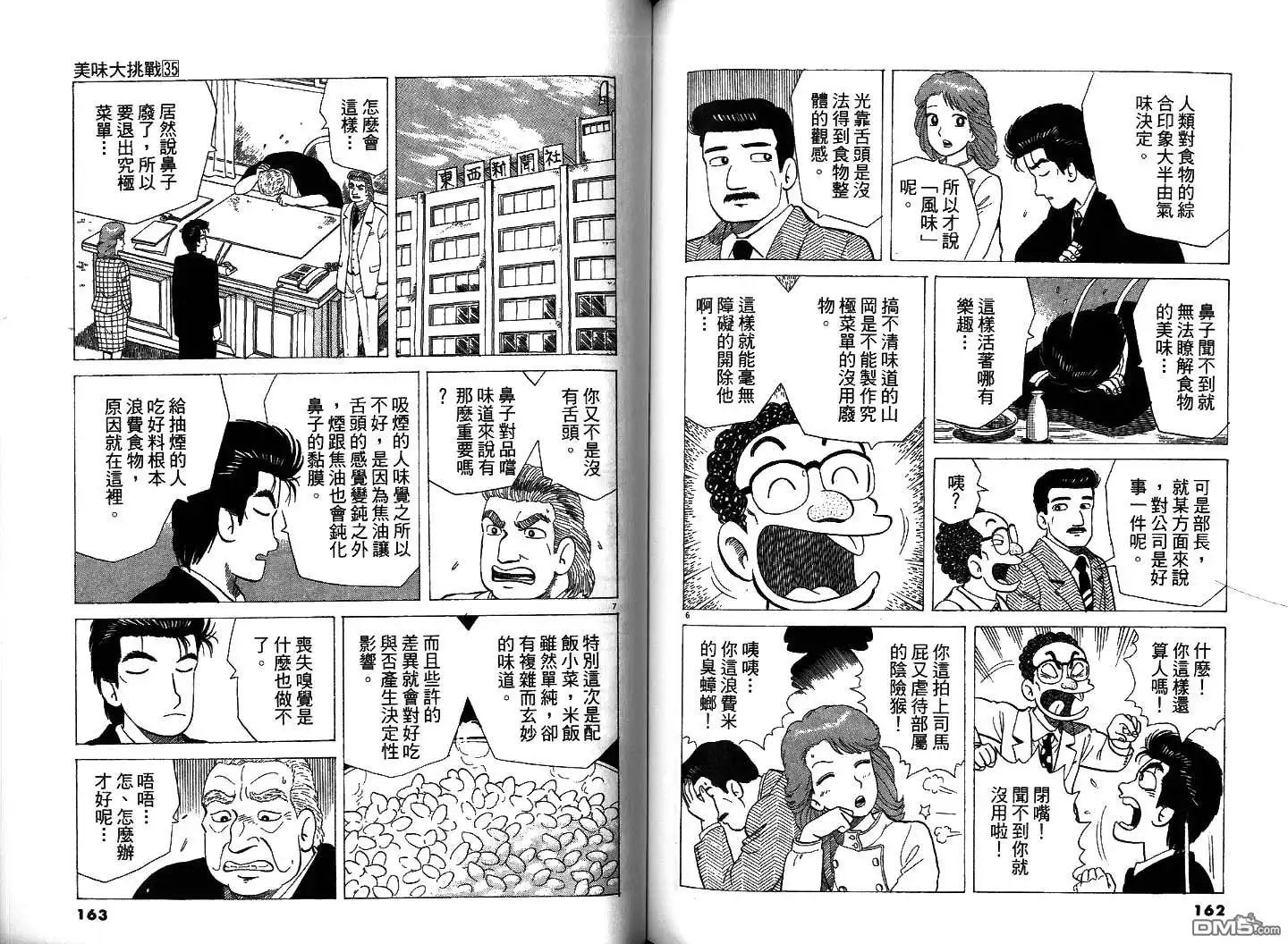 《美味大挑战》第35卷 第83页