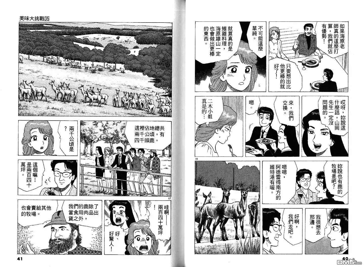《美味大挑战》第35卷 第22页