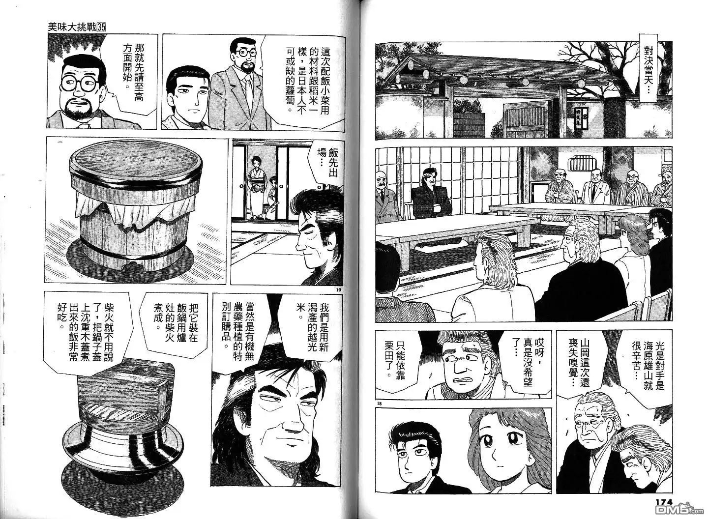 《美味大挑战》第35卷 第89页