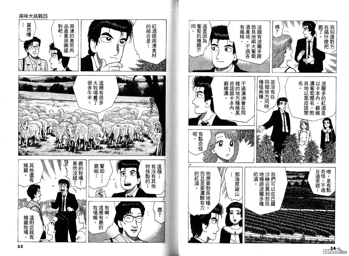 《美味大挑战》第35卷 第19页