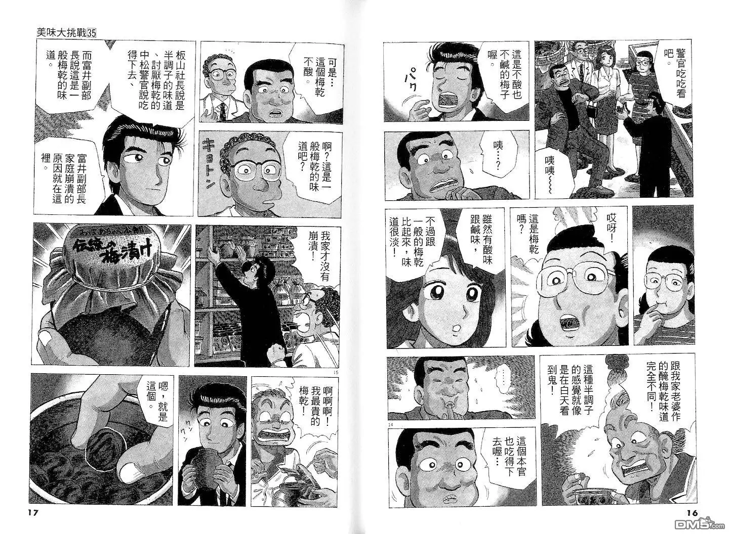 《美味大挑战》第35卷 第10页