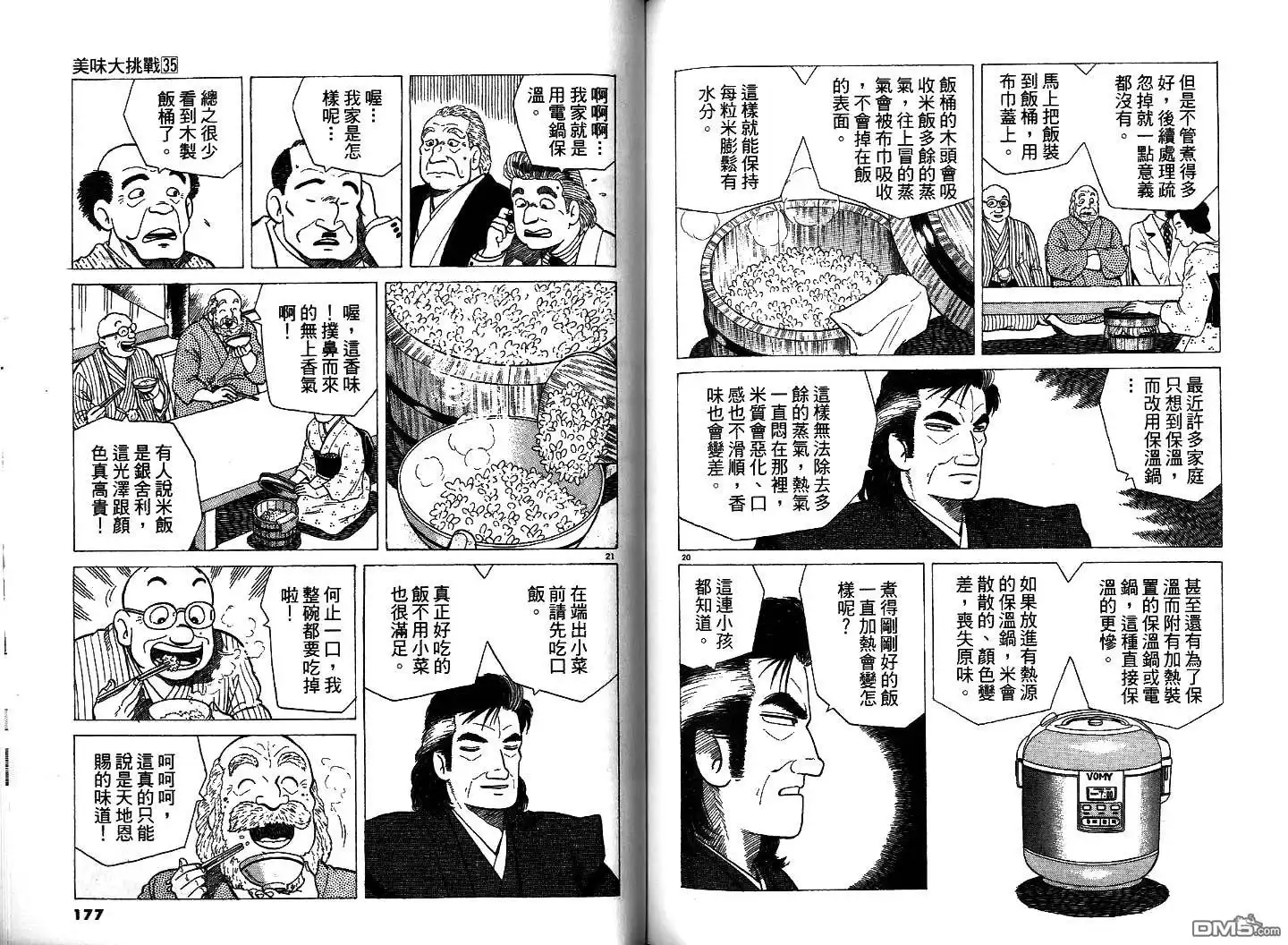 《美味大挑战》第35卷 第90页
