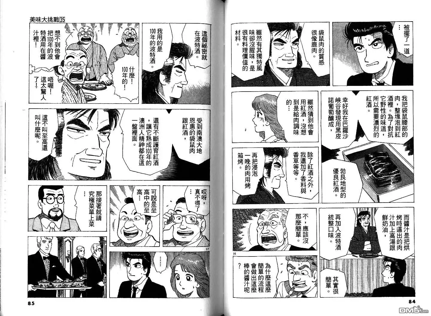 《美味大挑战》第35卷 第44页