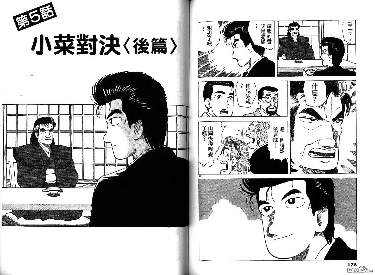 《美味大挑战》第35卷 第91页
